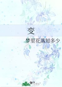 變