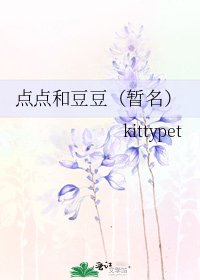 點點和豆豆(暫名)