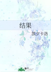 結果