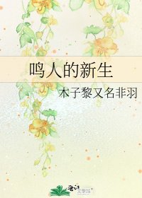 鳴人的新生