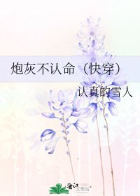 炮灰不認命(快穿)