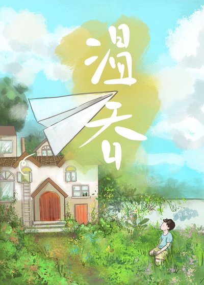 溫布