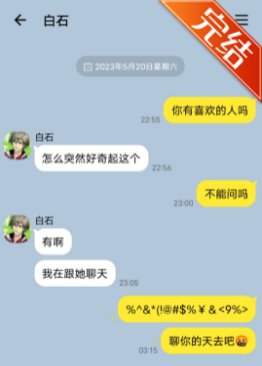 (網王同人)和白石君的戀愛日常