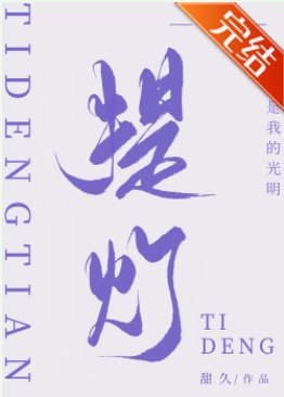 提燈