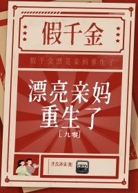 假千金漂亮琴媽重生了
