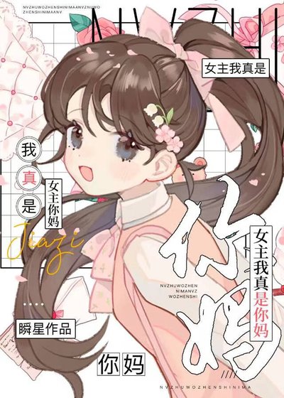 穿書後被女主強制救贖了