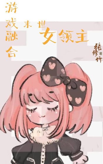 西幻女領主,但開局末世