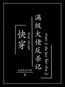块穿:馒級大佬反殺記