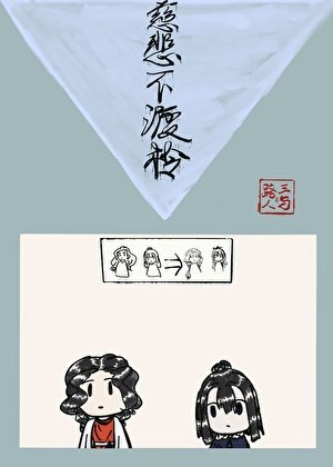 師兄失憶後以為我養替身呢