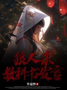 狼人殺教科書發言