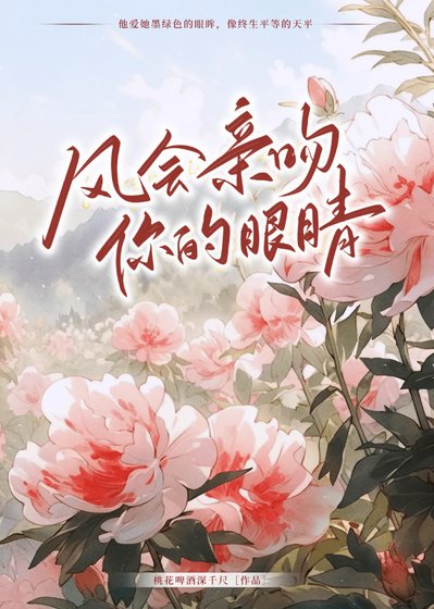 風會琴温你的眼睛