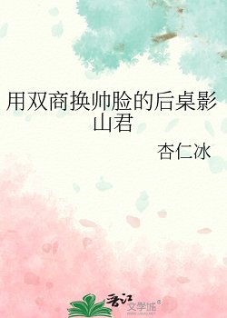 (排球少年同人)用雙商換帥臉的後桌影山君