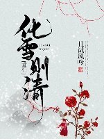 春意未晚/化雪則清(重生)