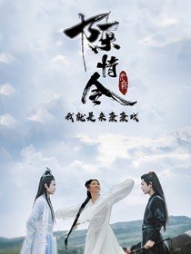 (影視同人)(陳情)我就是來康康戲