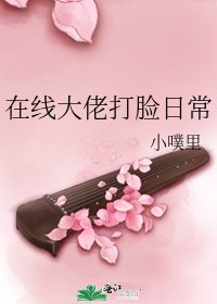 線上大佬打臉日常