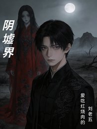印墟界