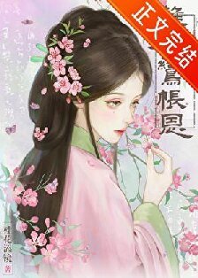 難為鸞帳恩