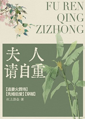 夫人請自重GL