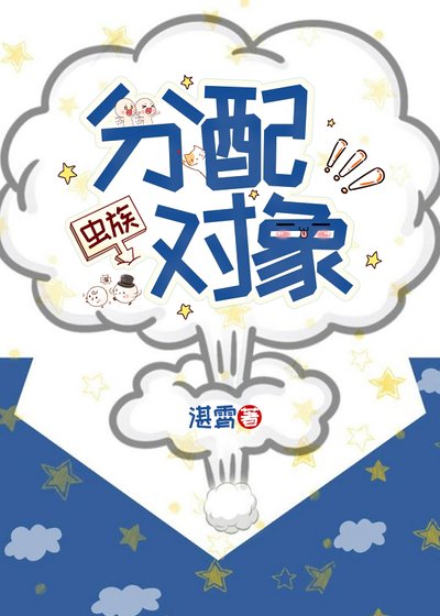 分胚物件(蟲族)