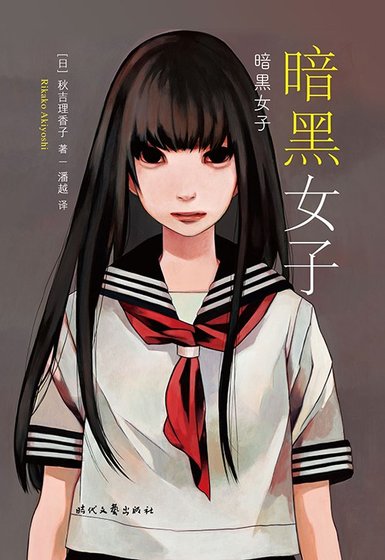 暗黑女子(出書版)