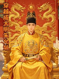 大明吳王朱允熥