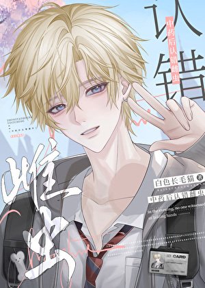 中藥後認錯雌蟲