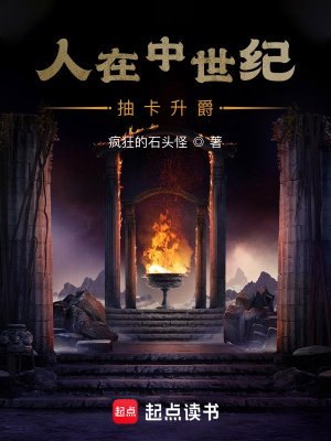人在中世紀,抽卡升爵