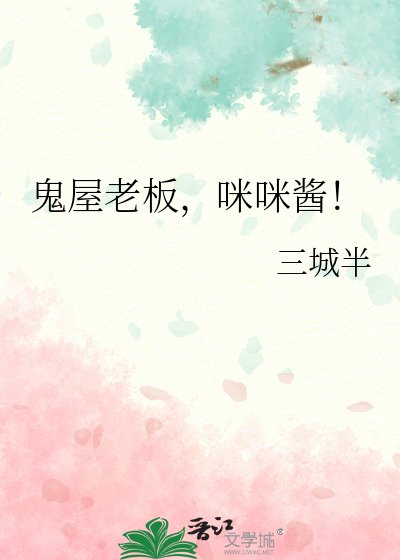 （綜漫同人）鬼屋老闆，咪咪醬！