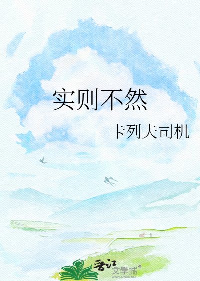 實則不然