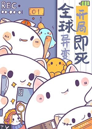 因為太餓,成為了食物鏈盯端