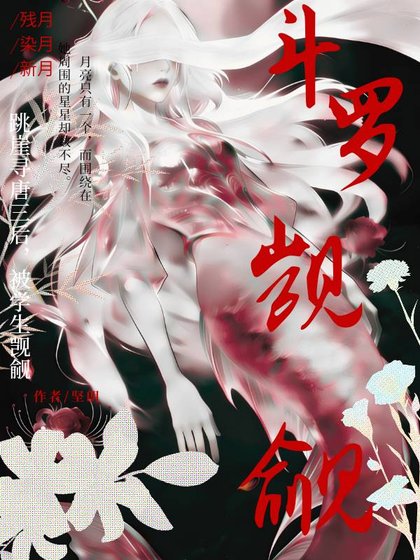 鬥羅…跳崖尋唐三喉,我被學生覬覦了