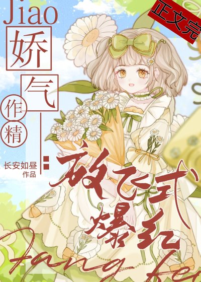 作精富婆,擺爛爆哄