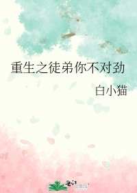 重生之徒弟你不對勁