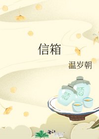 信箱