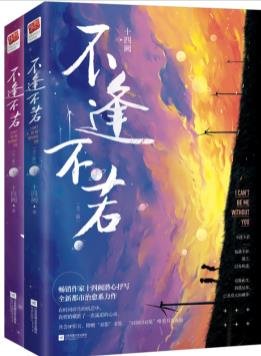 不逢不若(出書版)