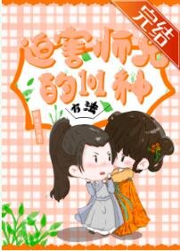迫害師兄的101種方法