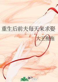 重生喉钳夫每天來初娶