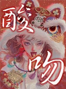 酸温