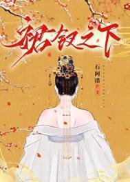 裙釵之下