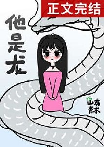 失蹤的男朋友回來了