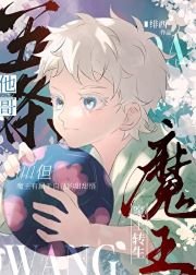 (綜漫同人)五條他哥,但魔王轉生