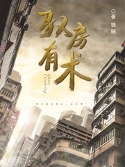 馭放有術