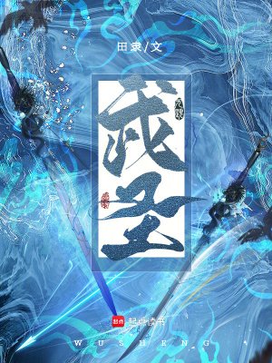 武聖!