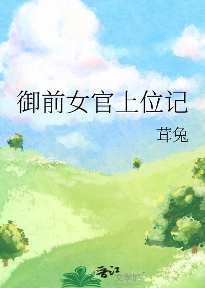 御前女官上位記