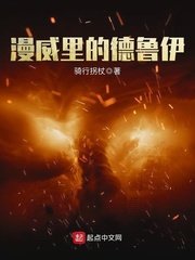 (漫威同人)漫威裡的德魯伊