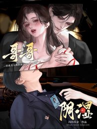 釣系美人被陰溼哥哥瘋狂覬覦