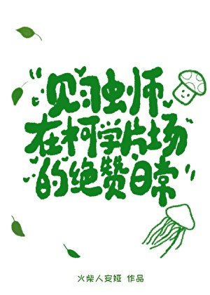 (綜漫同人)見習蟲師在柯學片場的絕贊日常