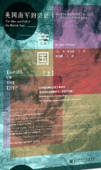 神藍帝國:英國海軍的興衰(出版書)
