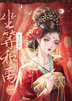 坐等和離