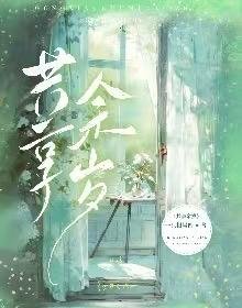共享餘歲